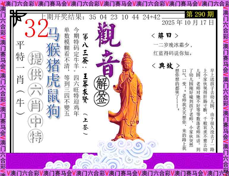 290期观音解签[图]