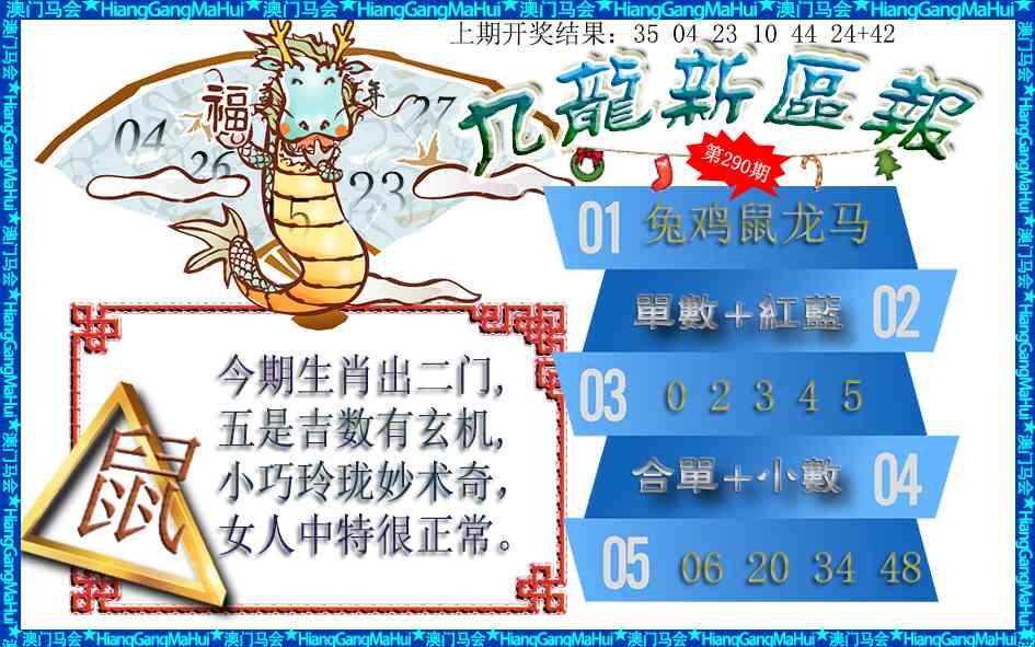 290期九龙新区报[图]