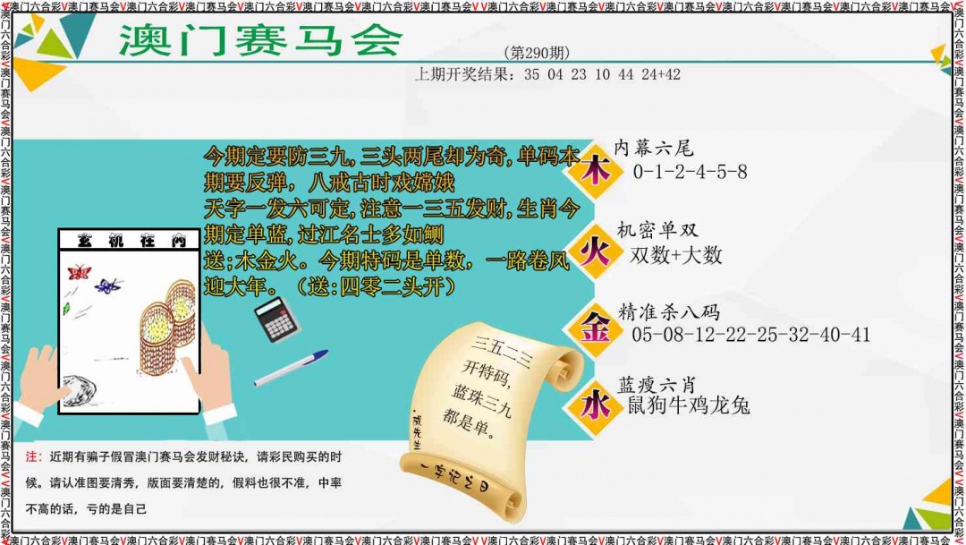 290期发财秘诀[图]