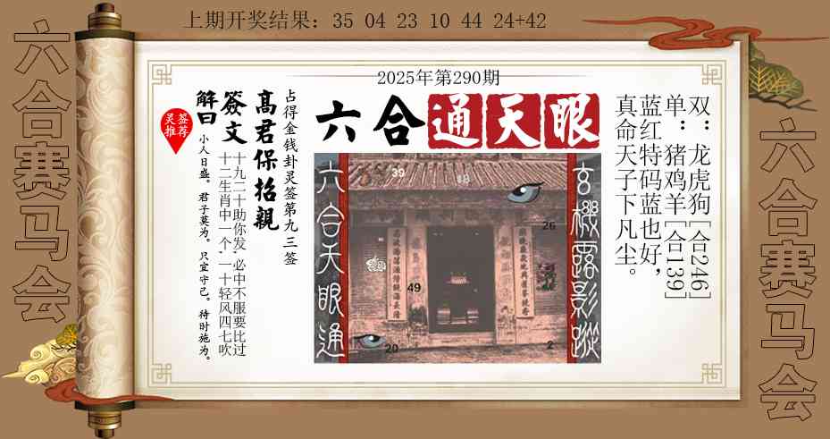 290期六合通天眼[图]