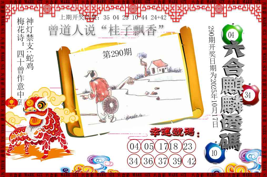 290期六合麒麟透码[图]