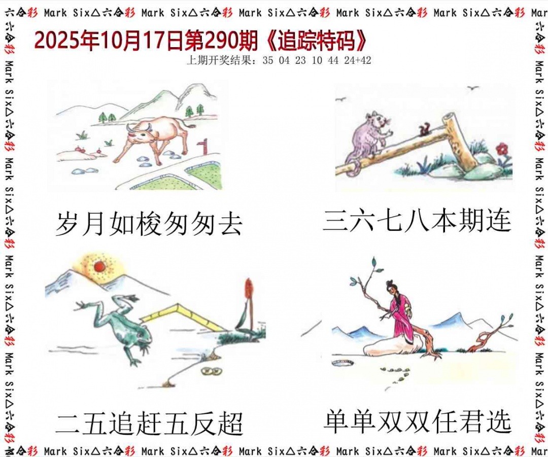 290期追踪特码[图]