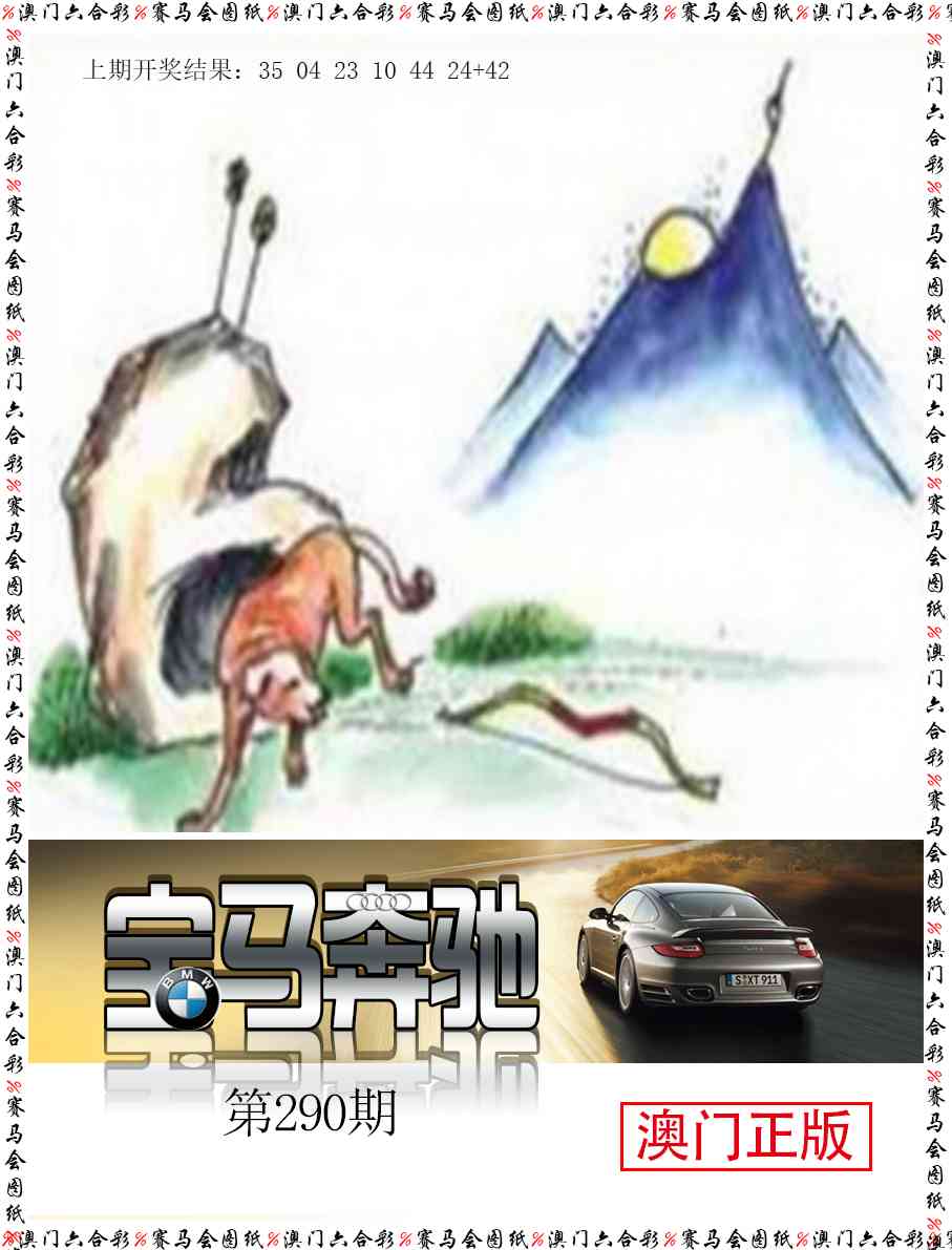 290期宝马奔驰[图]