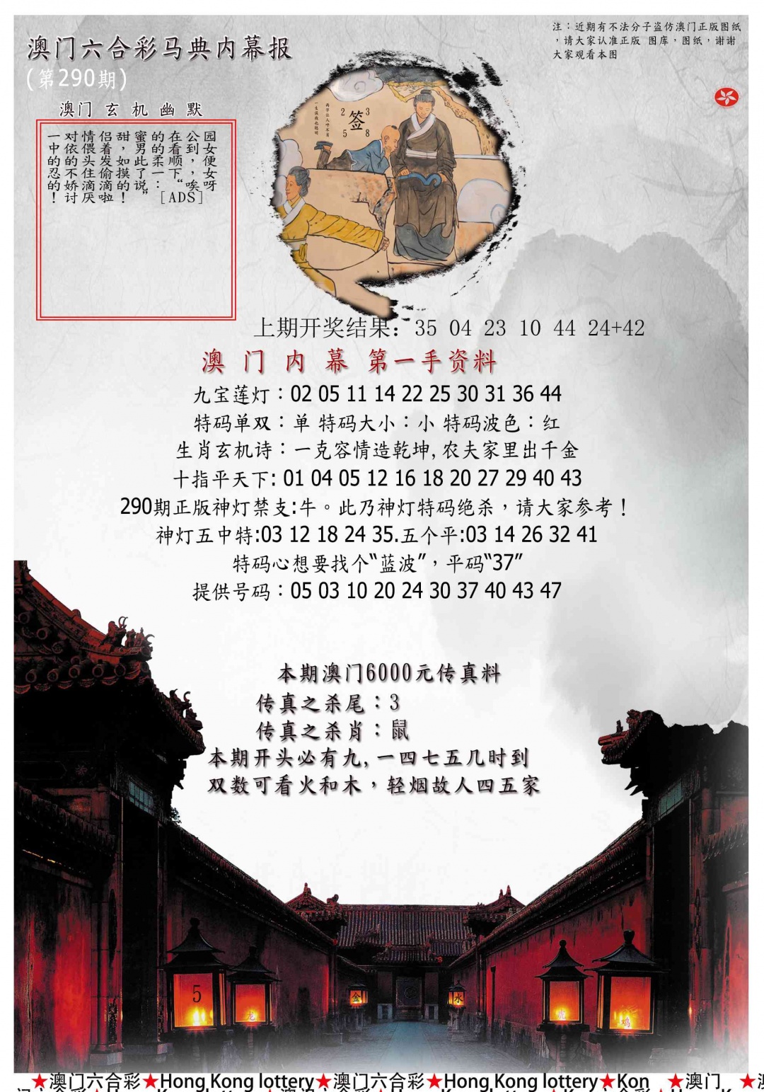 290期马经内幕报[图]