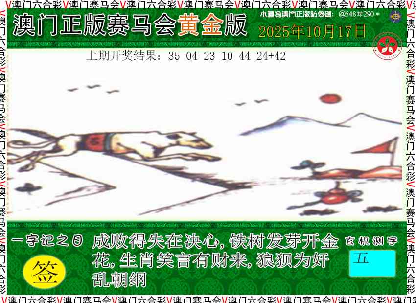 290期赛马会黄金版[图]