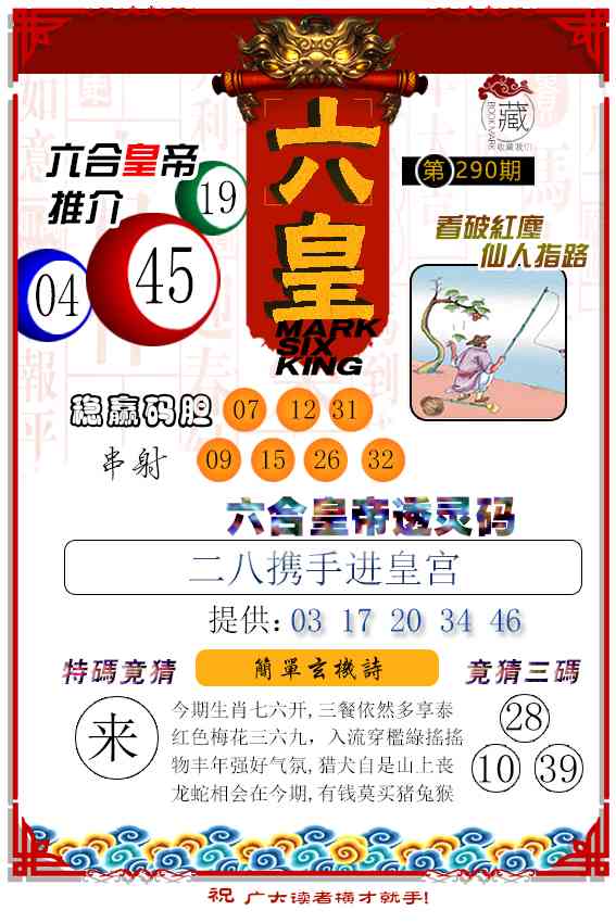 290期六皇[图]