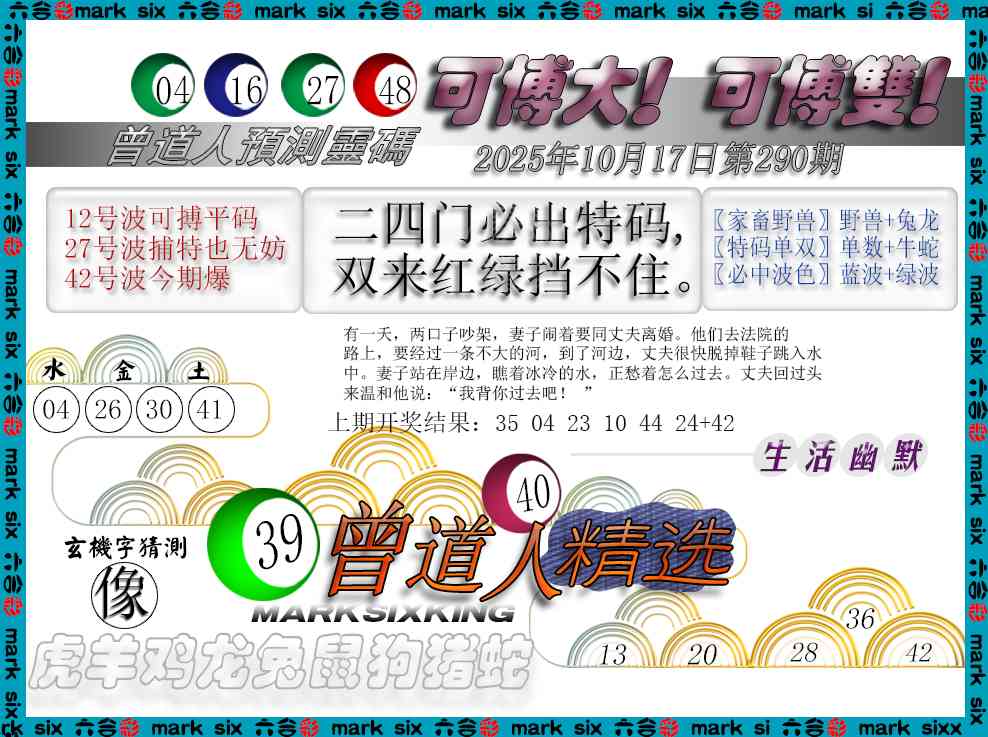 290期曾道人精选[图]