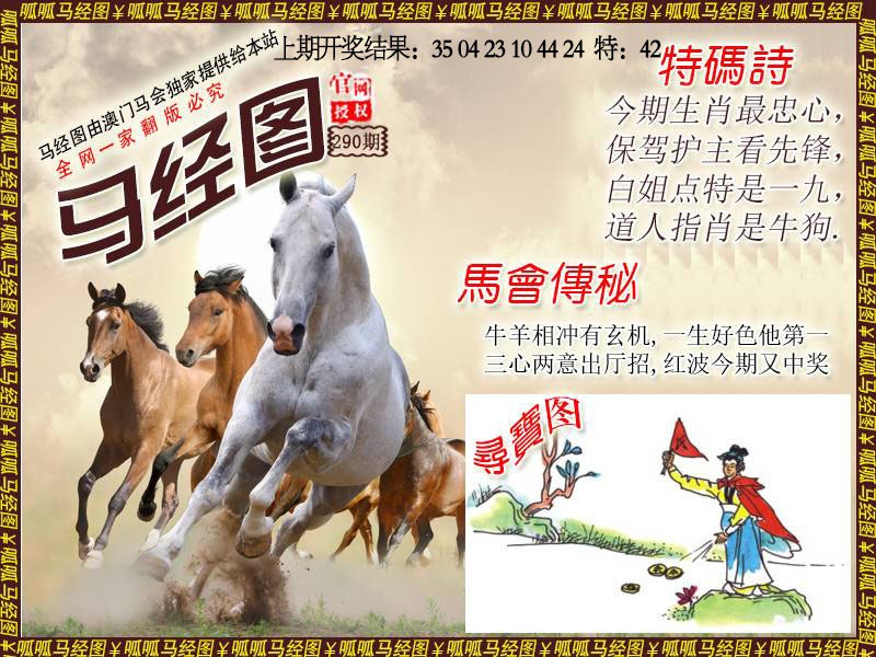 290期马经1[图]