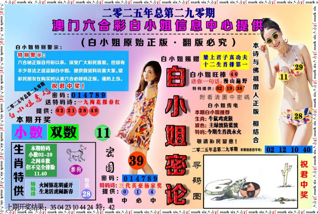 290期白小姐密论[图]