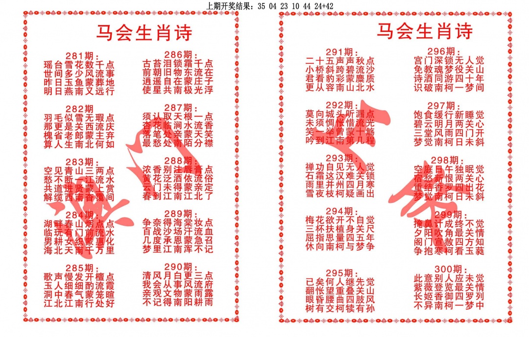 290期马会生肖诗[图]