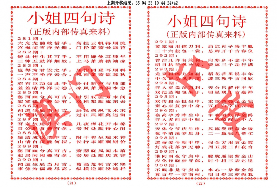 290期小姐四句诗[图]