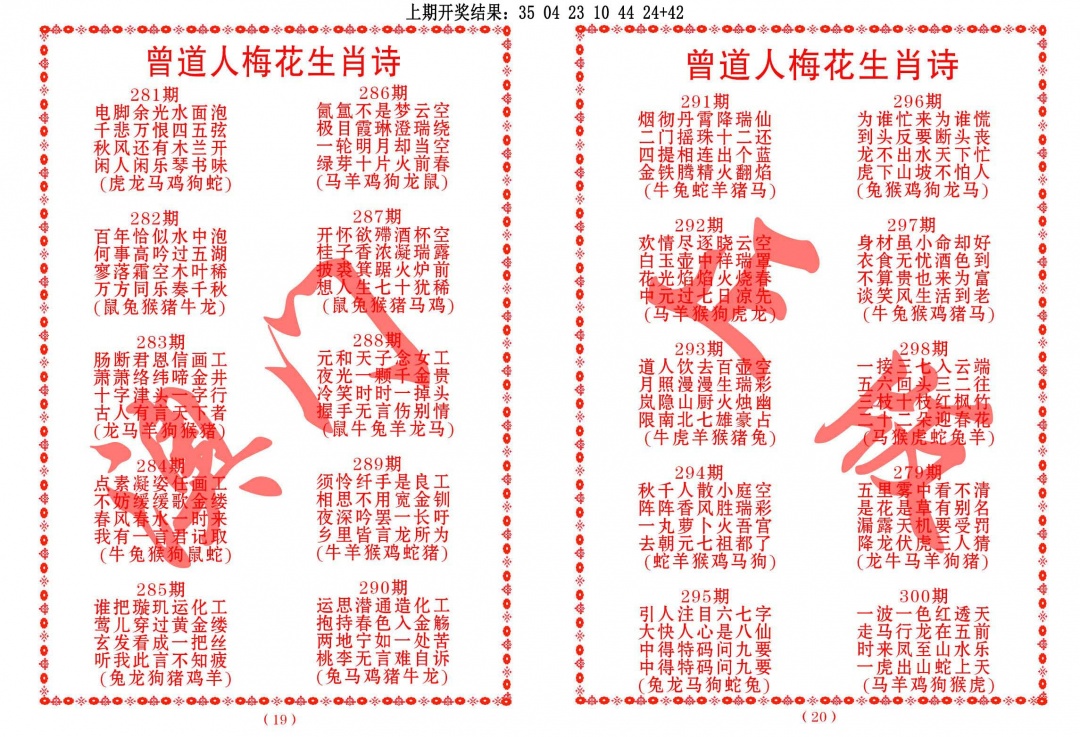 290期曾道人梅花生肖诗[图]