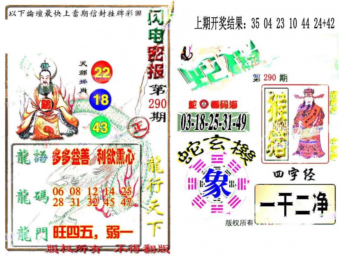 290期蛇报闪电版[图]