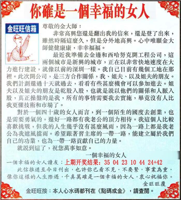 290期金旺旺信箱[图]