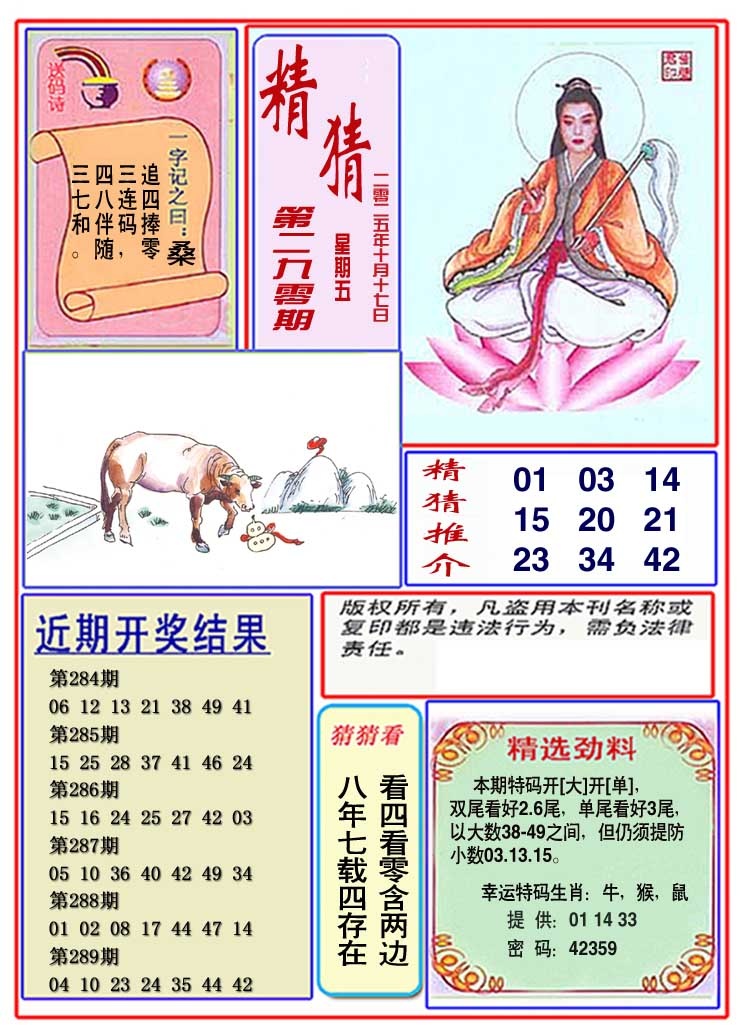 290期观音精猜图[图]