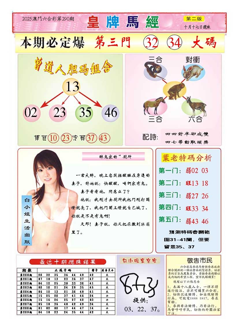 290期皇版马经B[图]