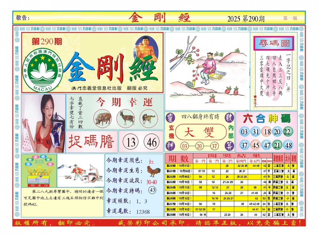 290期金刚经A[图]