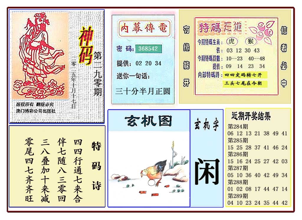 290期黄大仙神码[图]