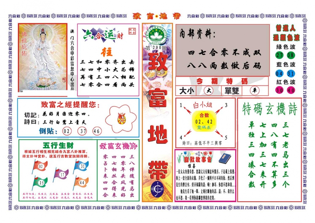 290期致富地带[图]