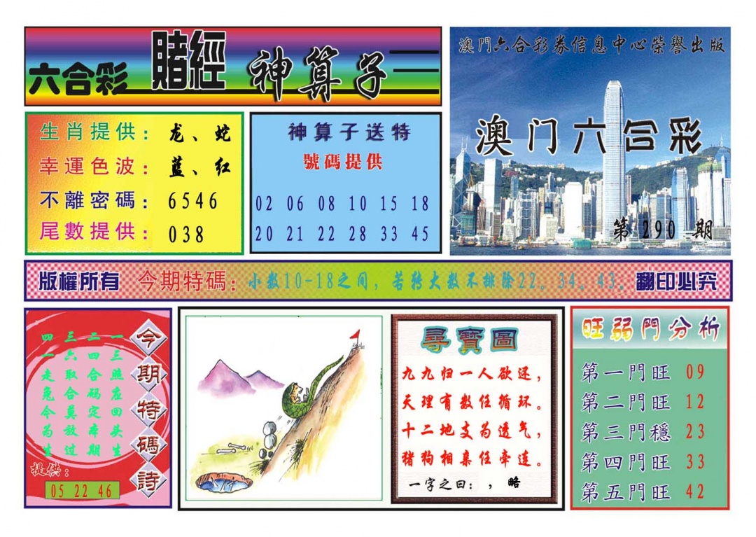 290期赌经神算[图]
