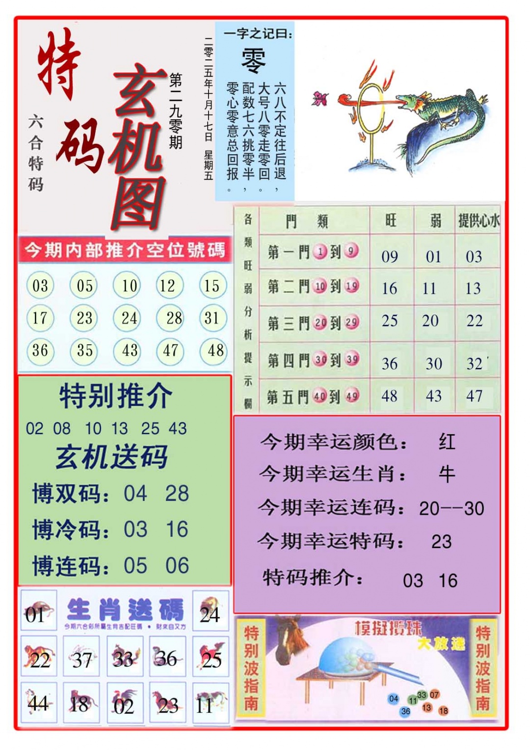 290期特码玄机图[图]