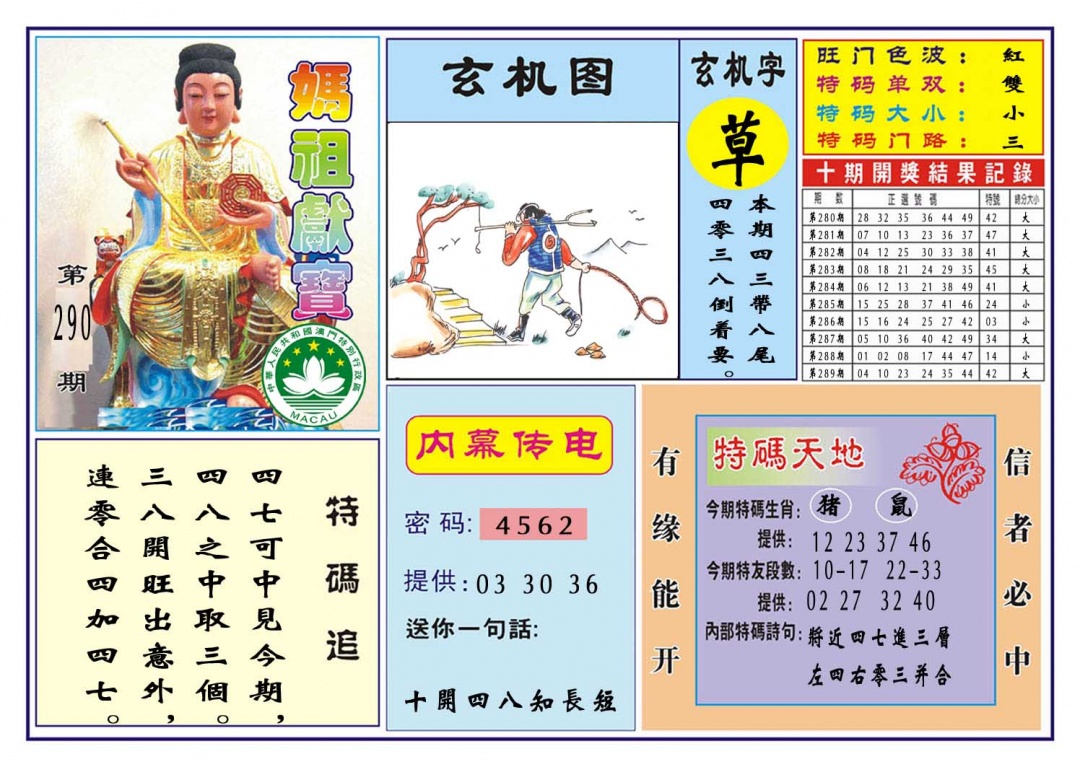 290期马祖献宝[图]