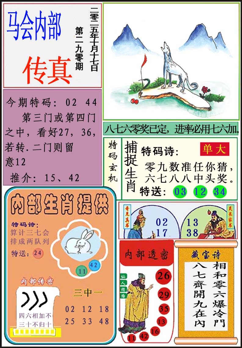 290期马会内部传真[图]