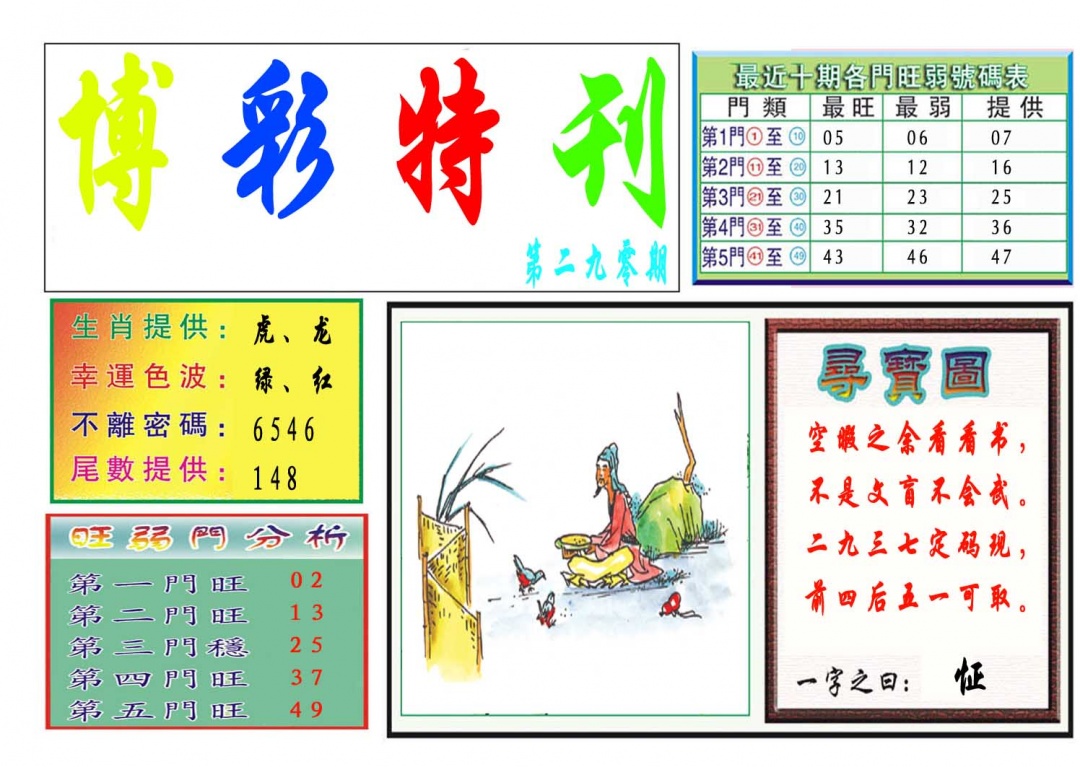 290期博彩特刊[图]