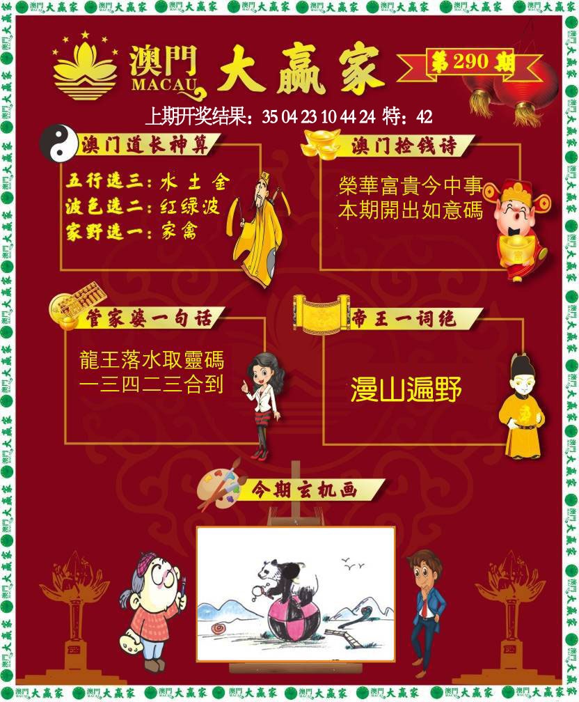290期大赢家[图]