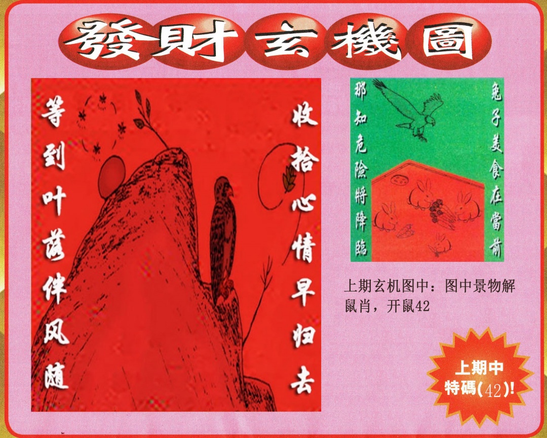 290期发财图[图]