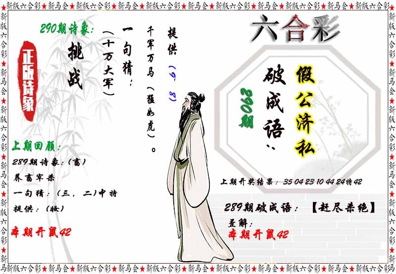 290期诗象破成语[图]