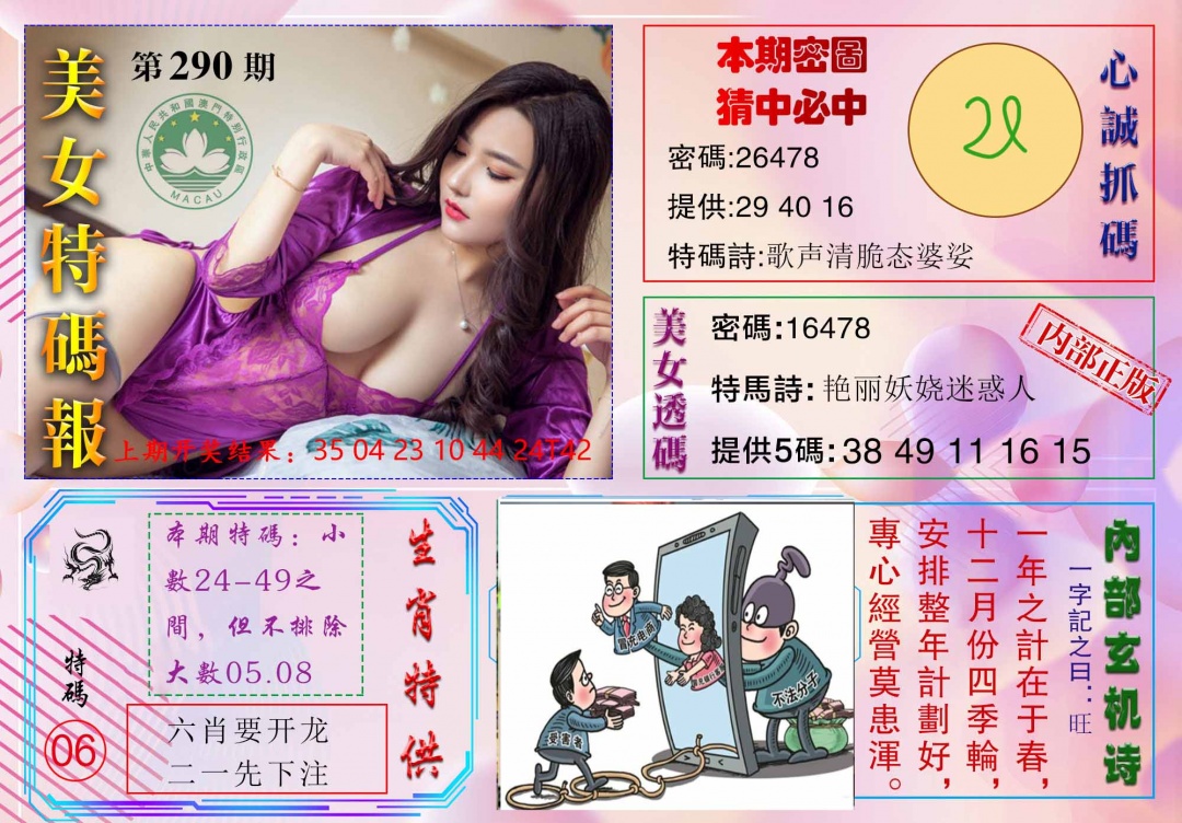 290期美女特码报[图]