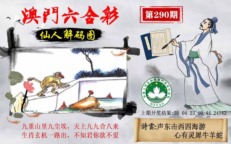 290期仙人解码图[图]