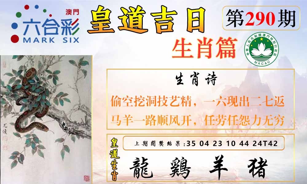 290期皇道吉日报[图]