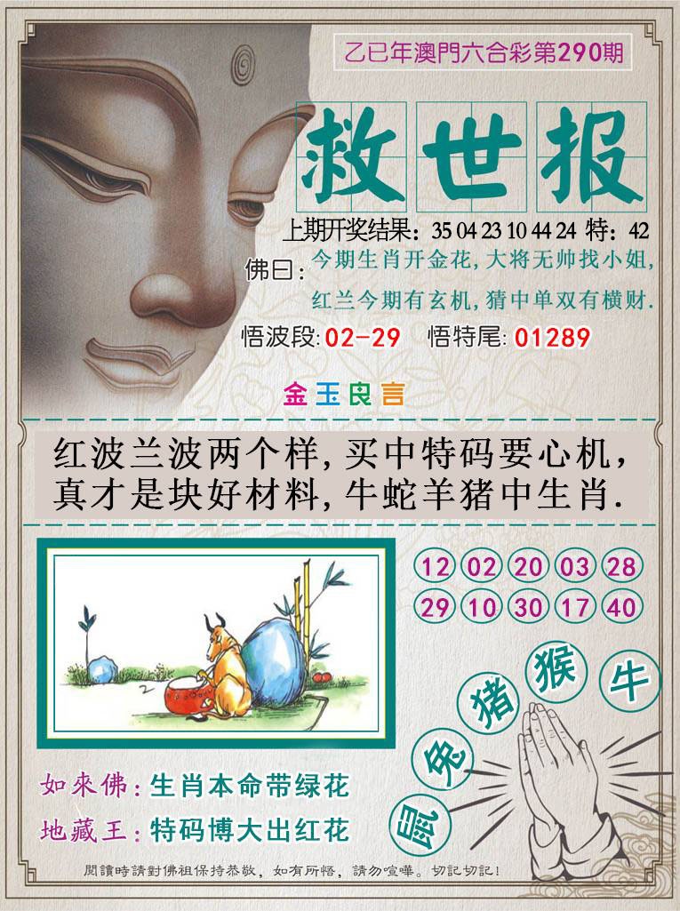 290期救世报[图]