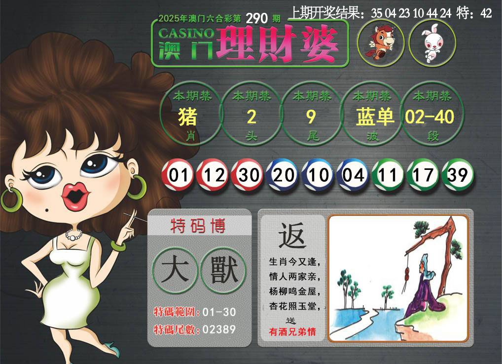 290期澳门理财婆[图]