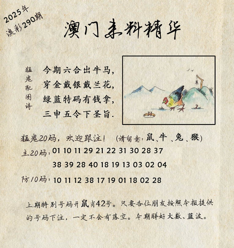 290期澳门来料精华[图]