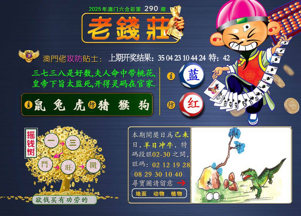 290期老钱莊[图]