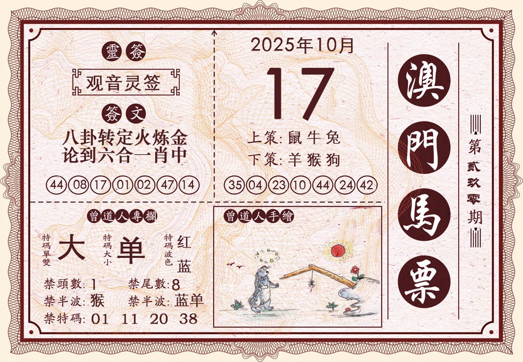 290期澳门马票[图]