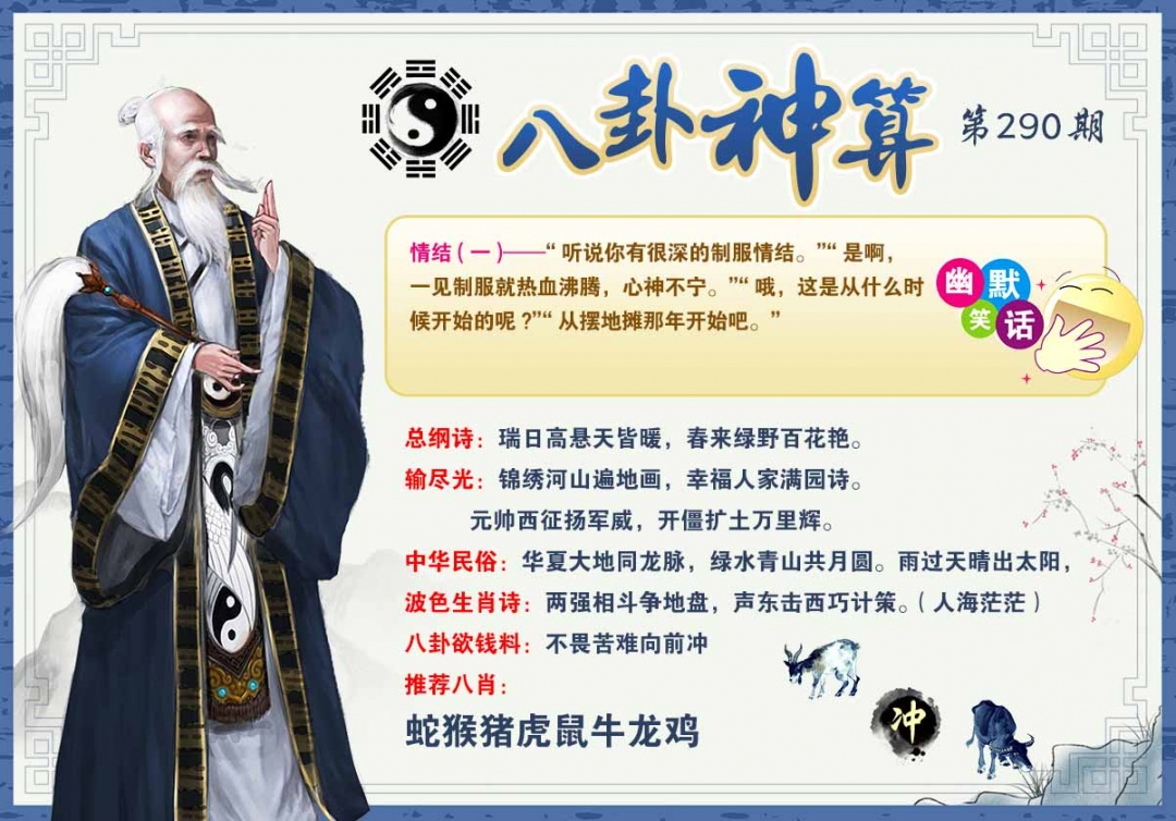 290期八卦神算[图]