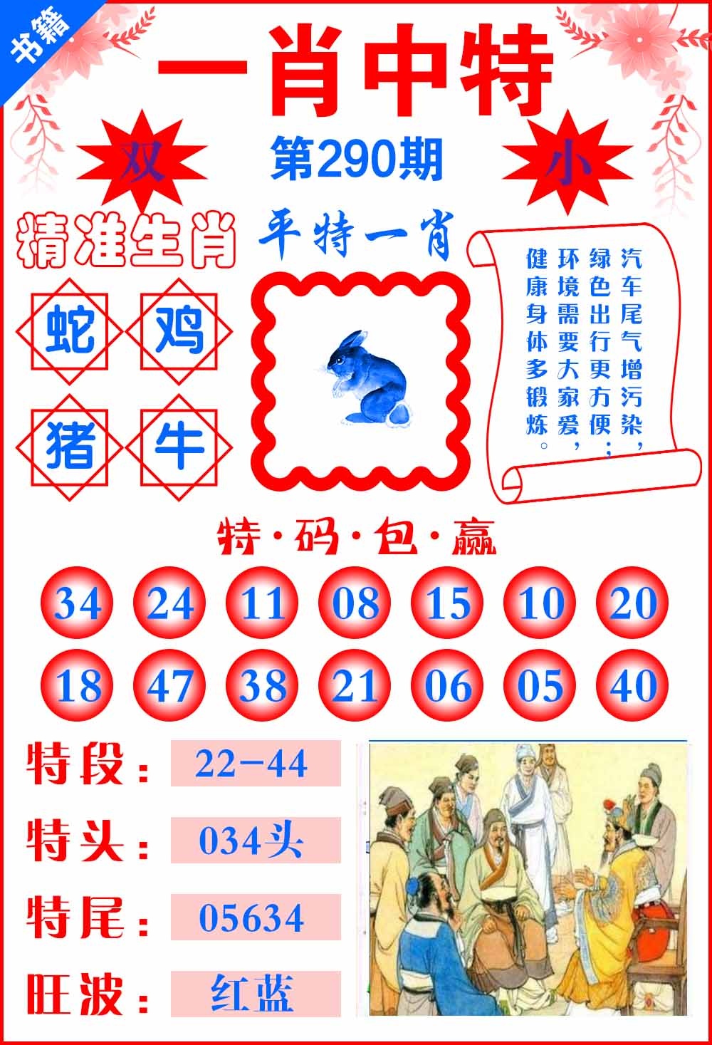 290期澳门六合风水[图]