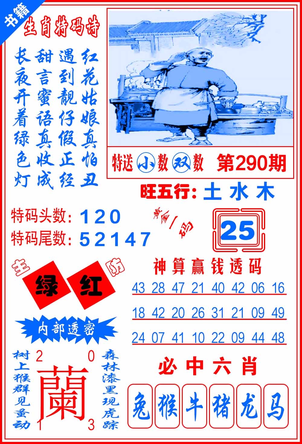 290期澳门一肖黄金[图]