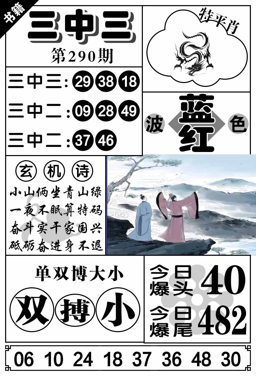 290期澳门无字天书[图]