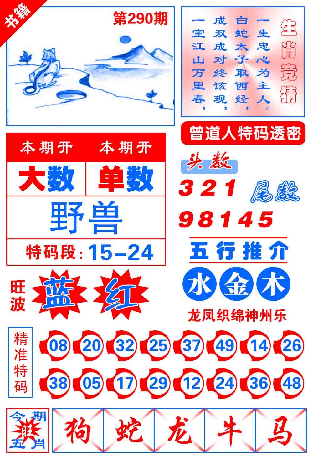 290期澳门金宝典[图]