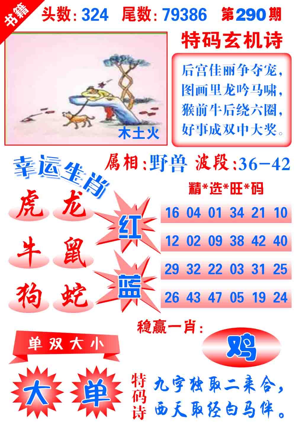 290期澳门铜宝典[图]