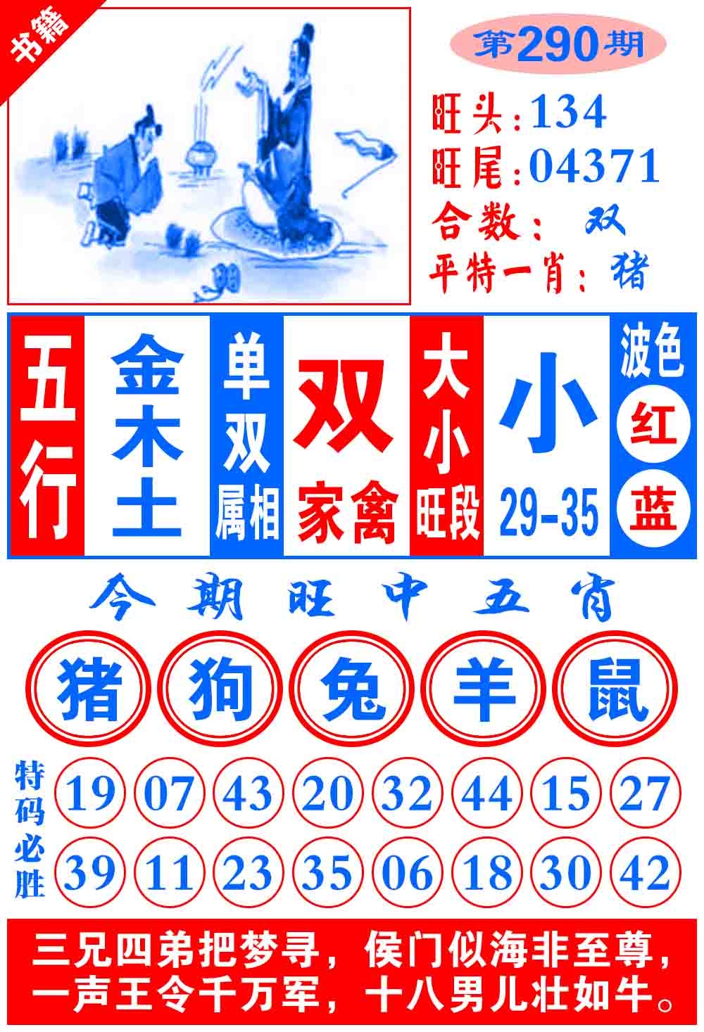 290期澳门全集心水[图]