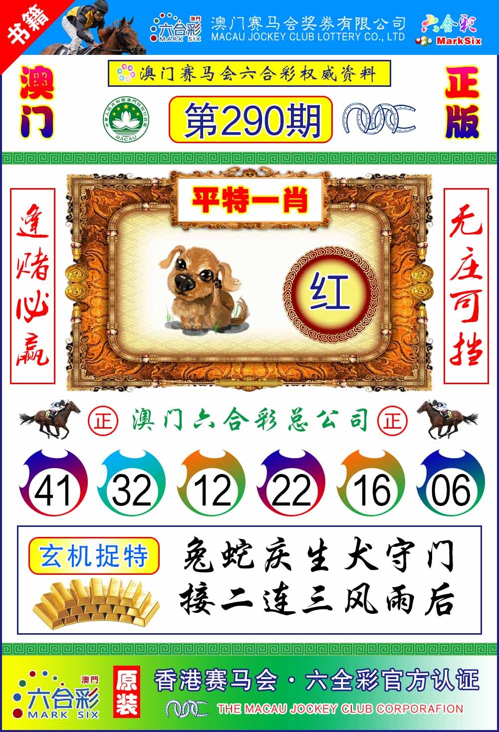 290期澳门金宝宝[图]