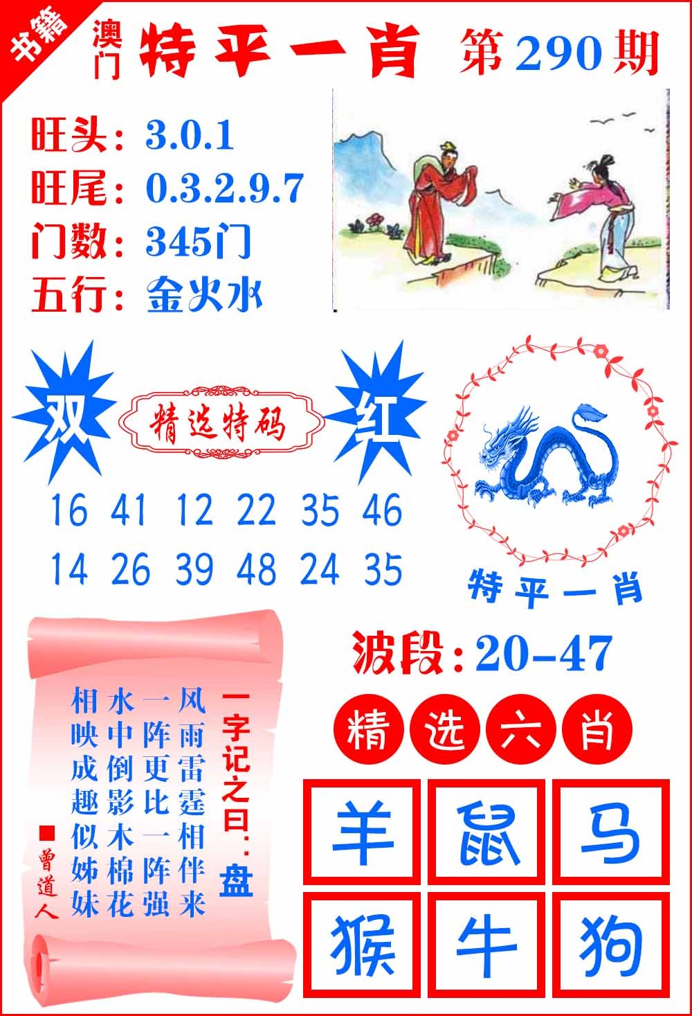 290期澳门喜气洋洋[图]