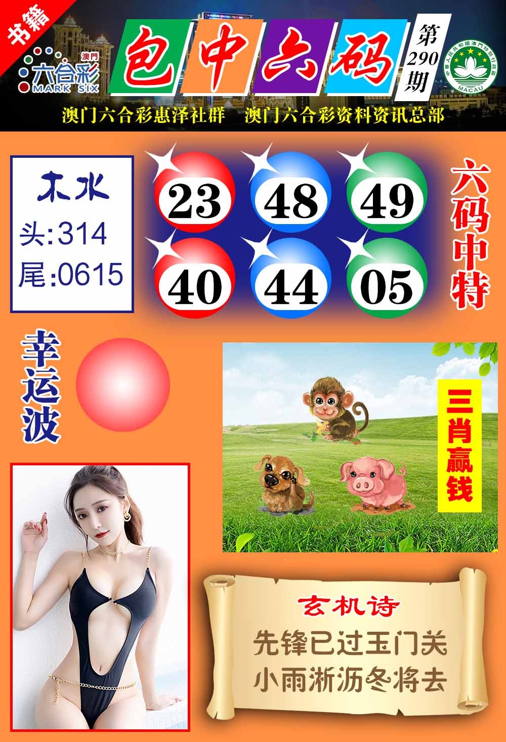 290期澳门包中六码[图]