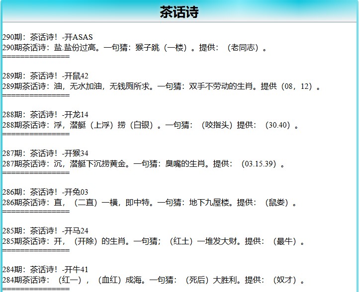 290期茶话诗[图]